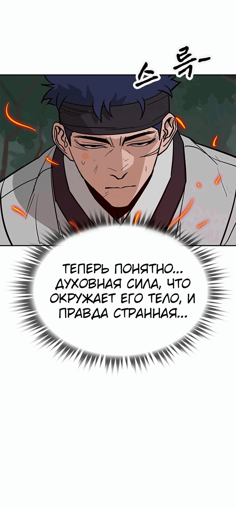 Манга Клинок жнеца - Глава 33 Страница 12