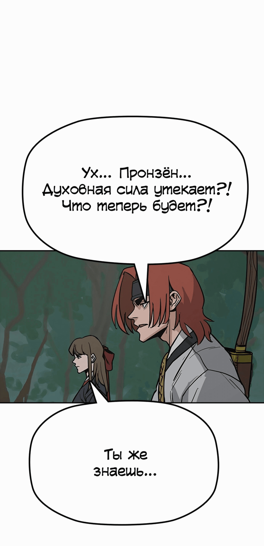 Манга Клинок жнеца - Глава 33 Страница 1