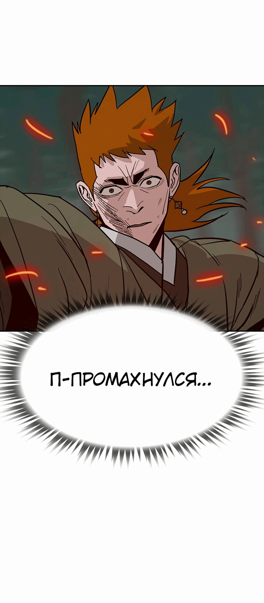 Манга Клинок жнеца - Глава 32 Страница 47