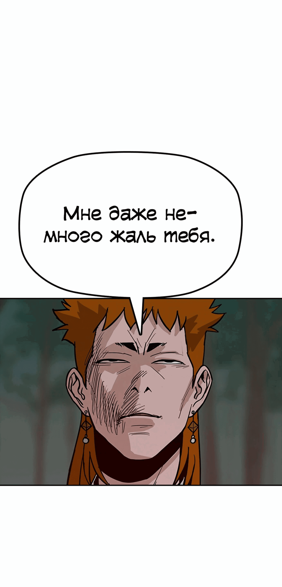 Манга Клинок жнеца - Глава 32 Страница 64