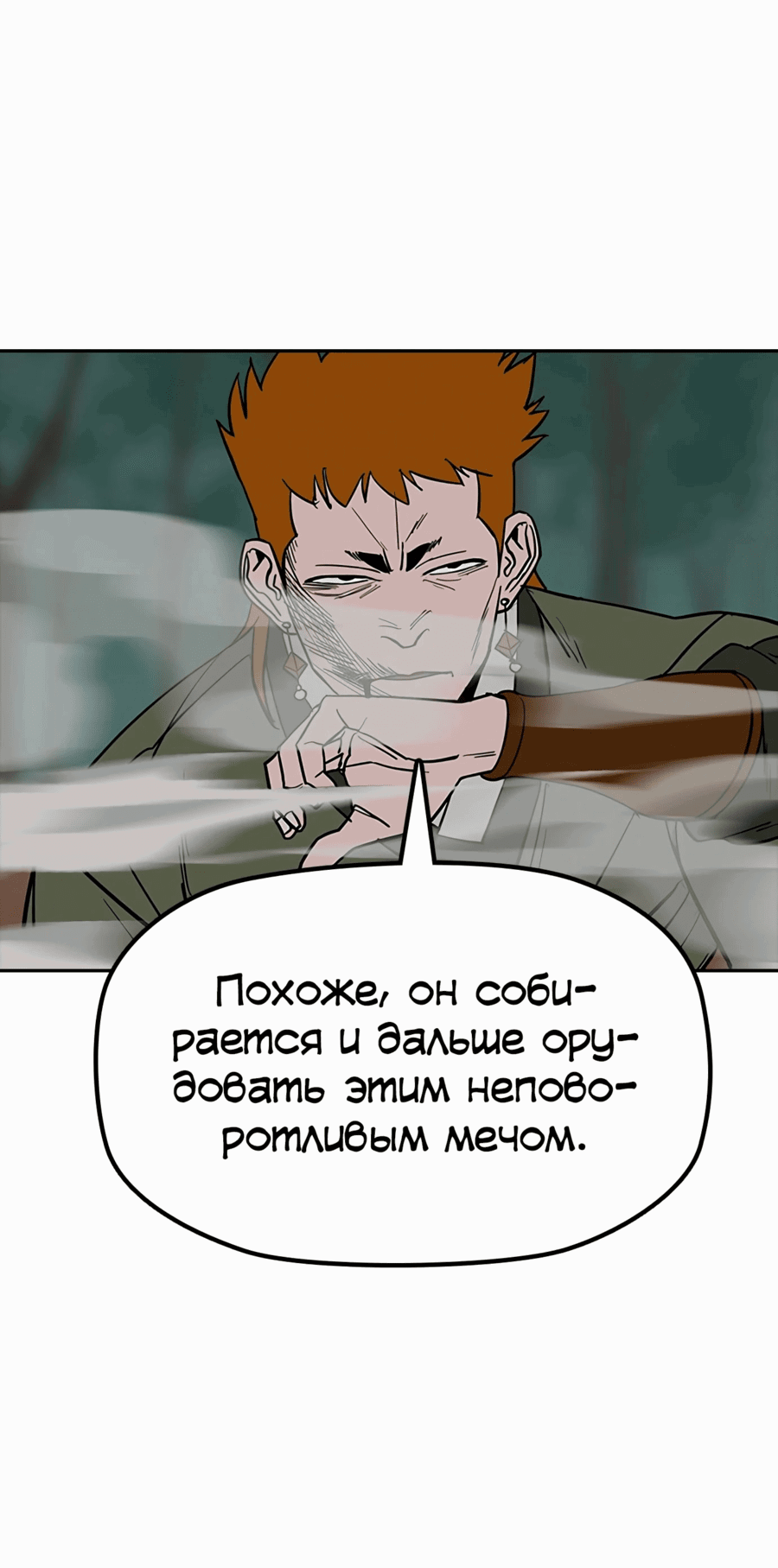 Манга Клинок жнеца - Глава 32 Страница 33