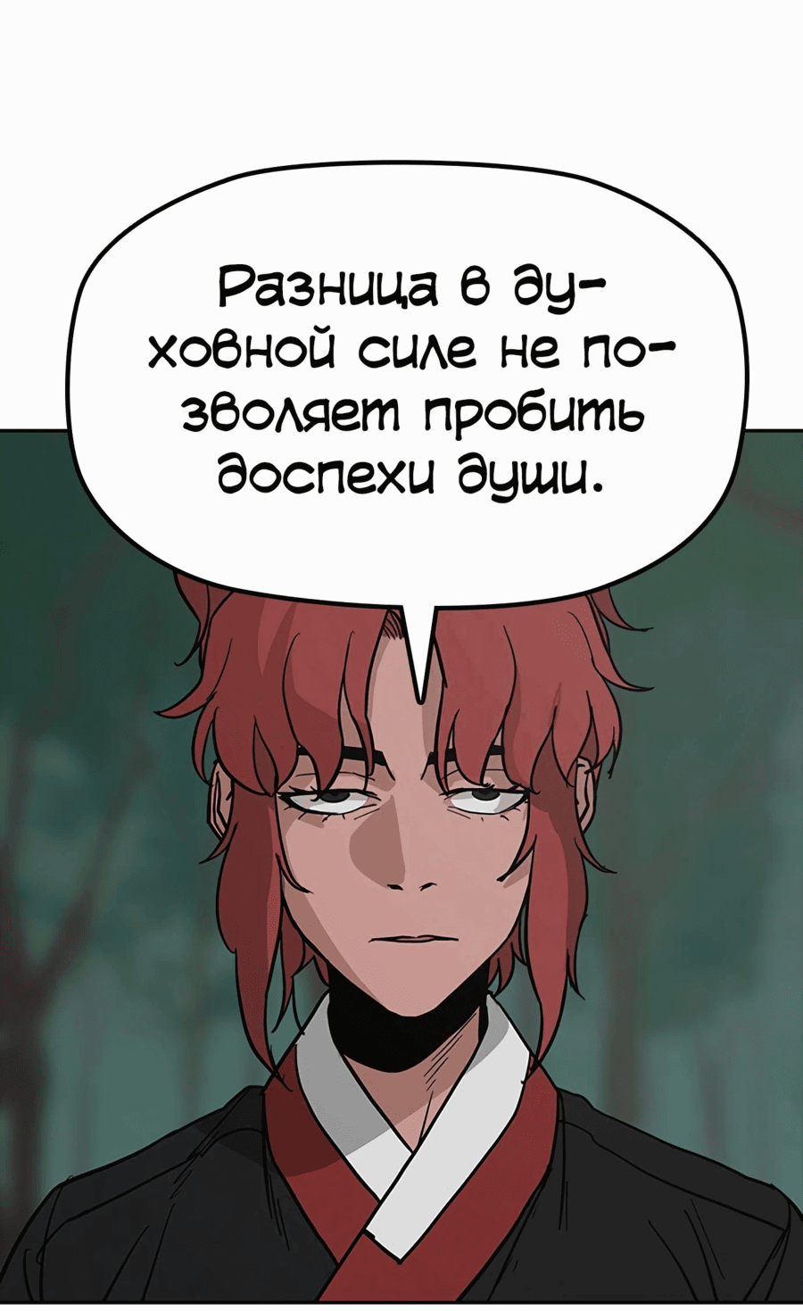 Манга Клинок жнеца - Глава 32 Страница 54