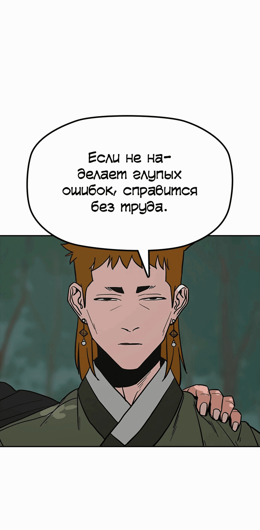 Манга Клинок жнеца - Глава 31 Страница 10