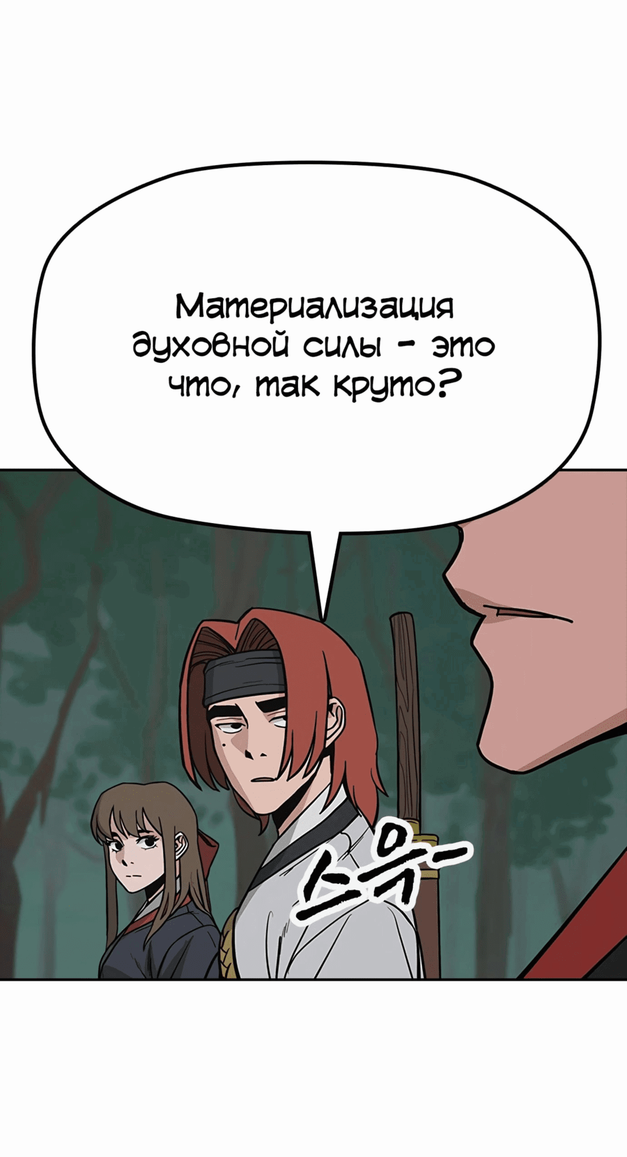 Манга Клинок жнеца - Глава 31 Страница 56