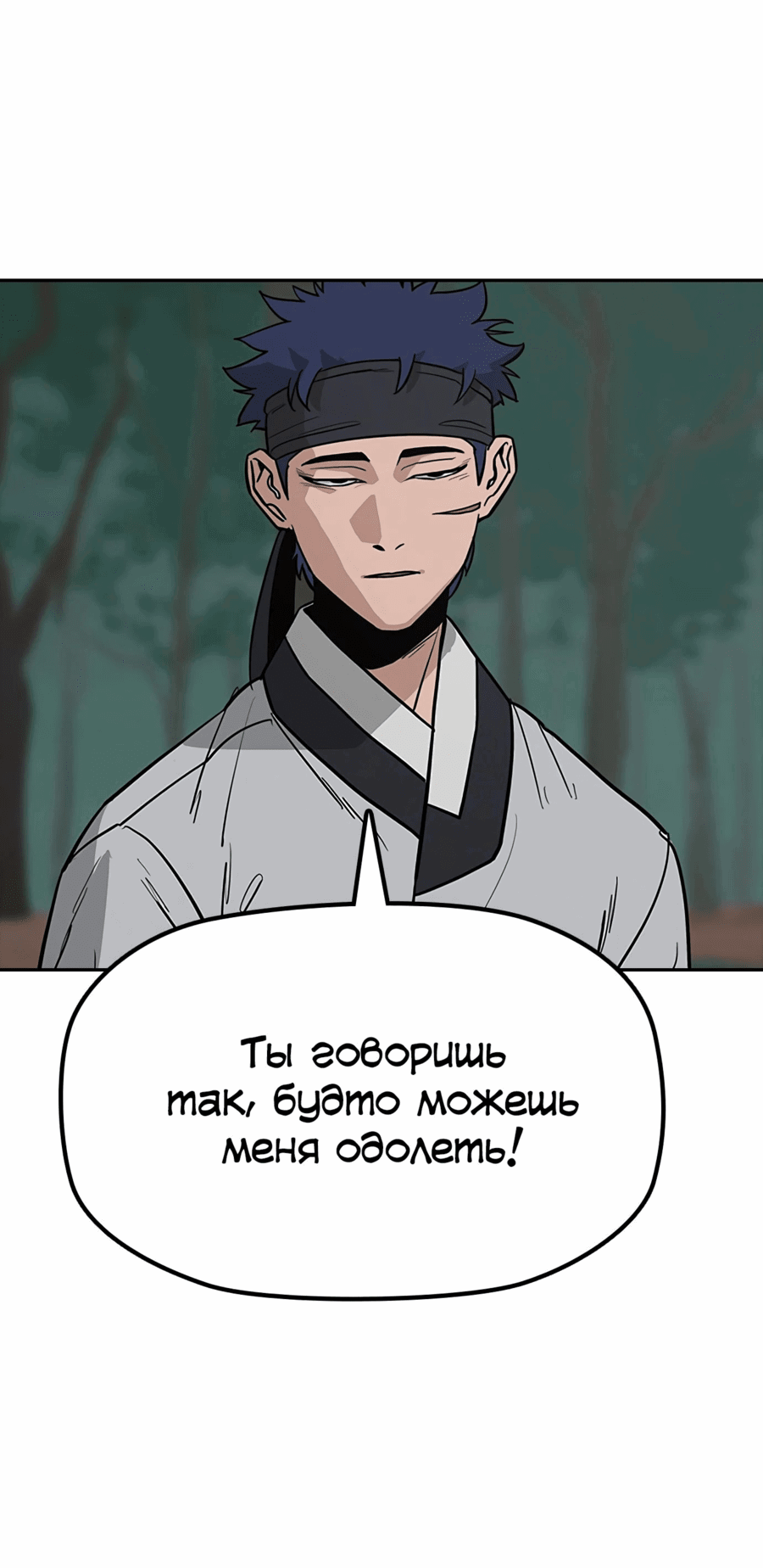 Манга Клинок жнеца - Глава 31 Страница 43