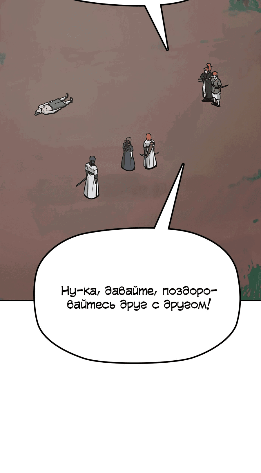 Манга Клинок жнеца - Глава 31 Страница 20