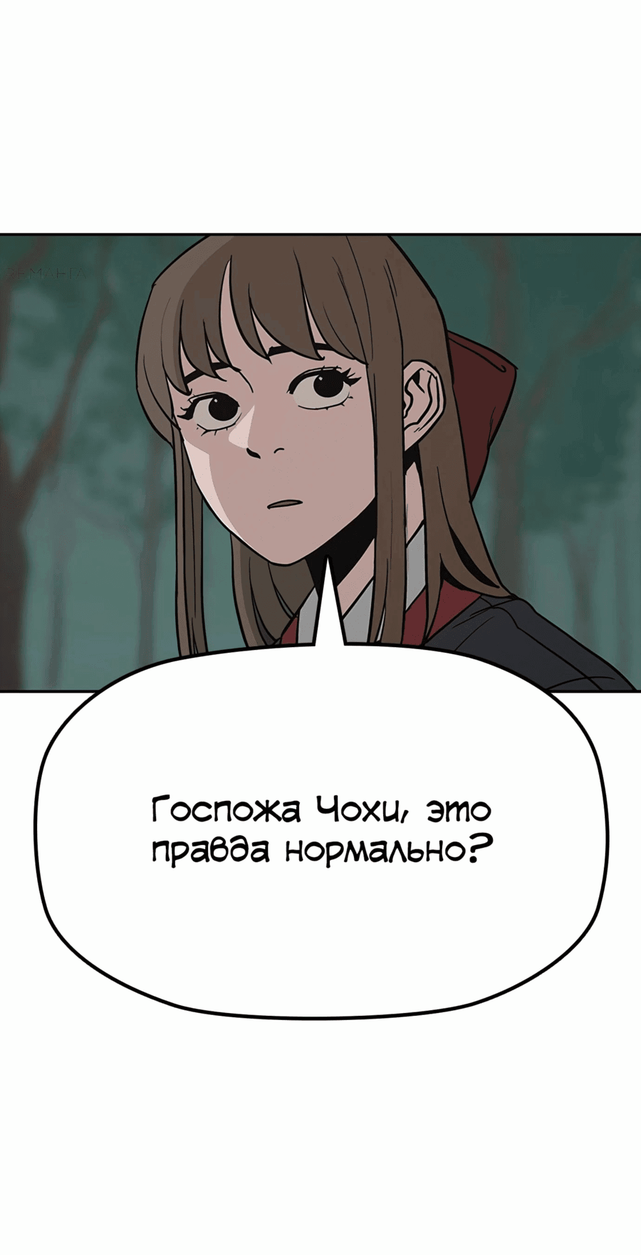 Манга Клинок жнеца - Глава 31 Страница 44