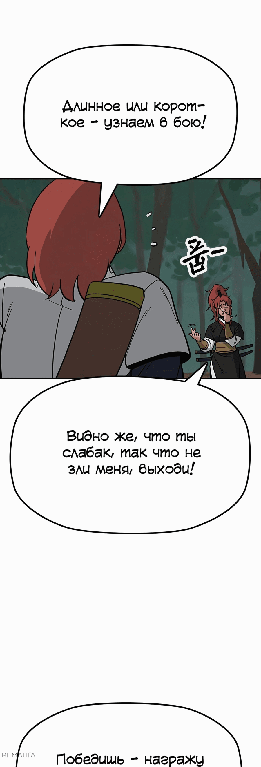 Манга Клинок жнеца - Глава 31 Страница 38