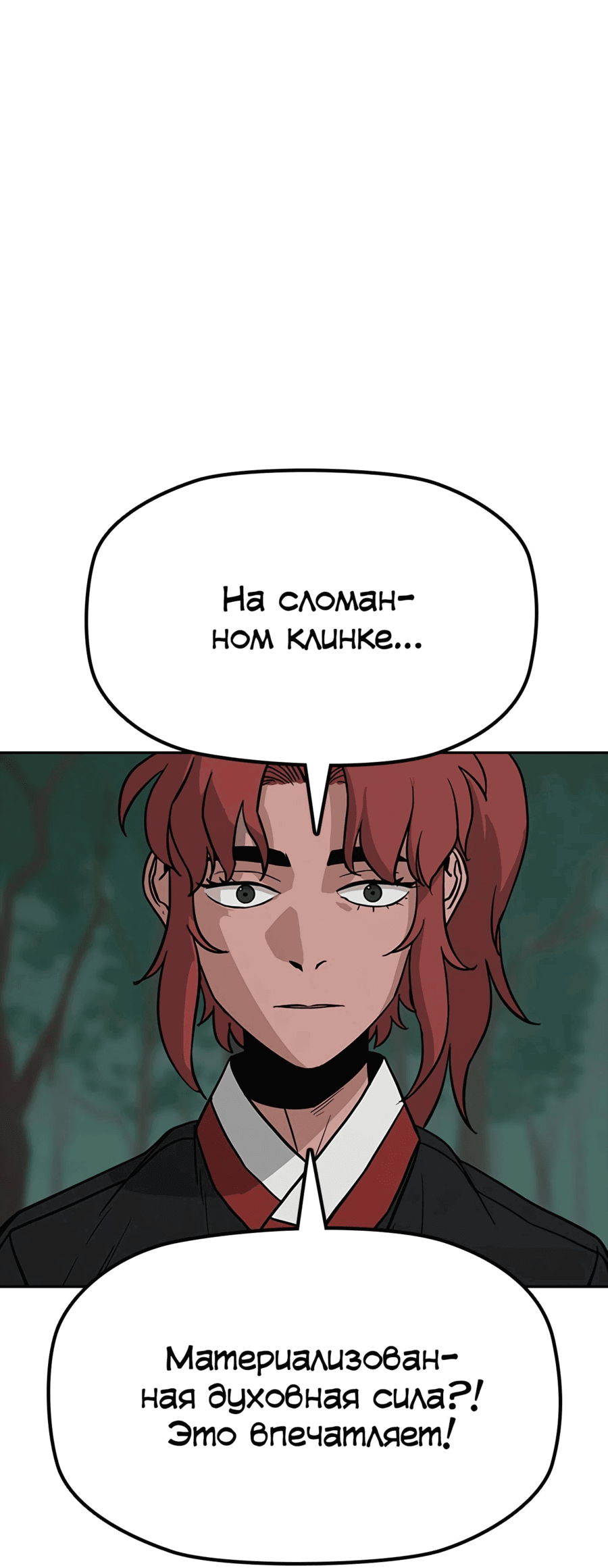 Манга Клинок жнеца - Глава 31 Страница 53