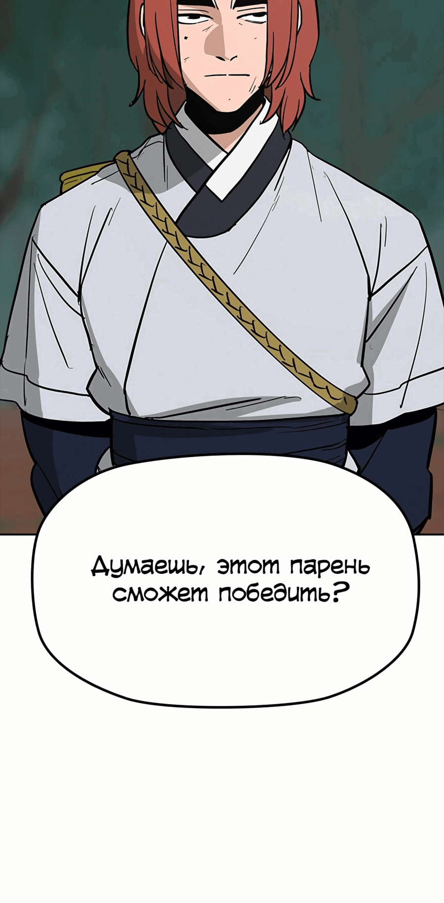 Манга Клинок жнеца - Глава 31 Страница 9