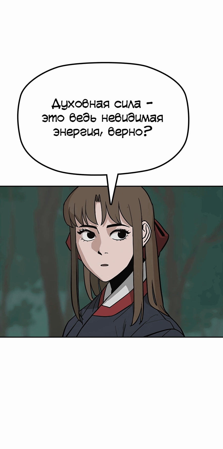 Манга Клинок жнеца - Глава 31 Страница 57