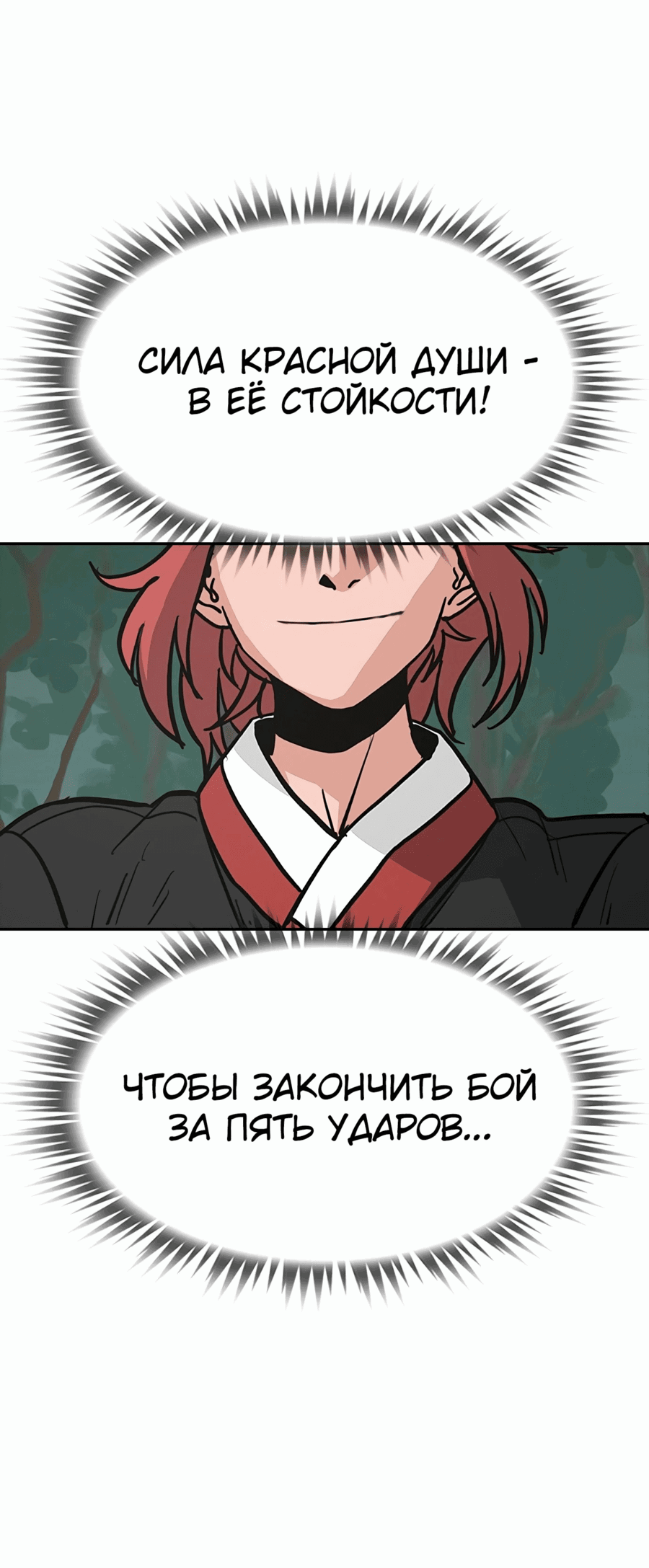 Манга Клинок жнеца - Глава 30 Страница 6