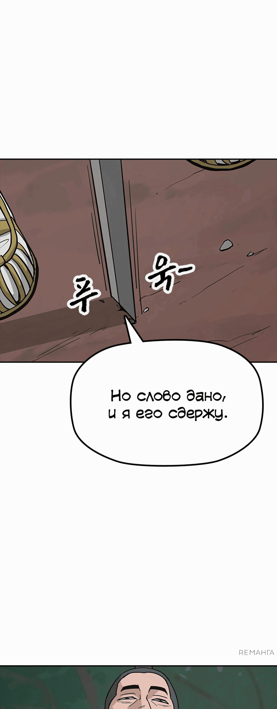Манга Клинок жнеца - Глава 30 Страница 9
