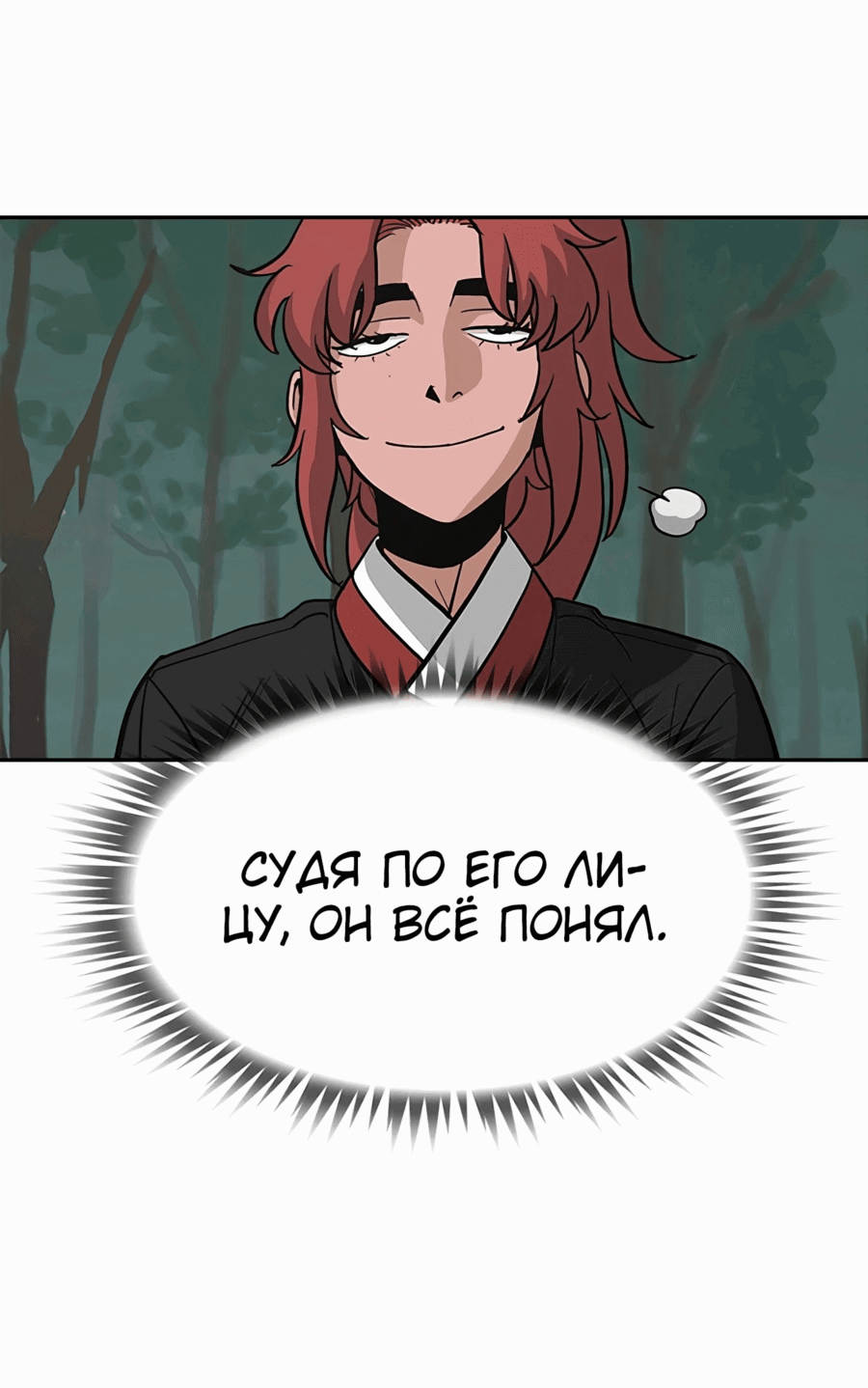 Манга Клинок жнеца - Глава 30 Страница 5