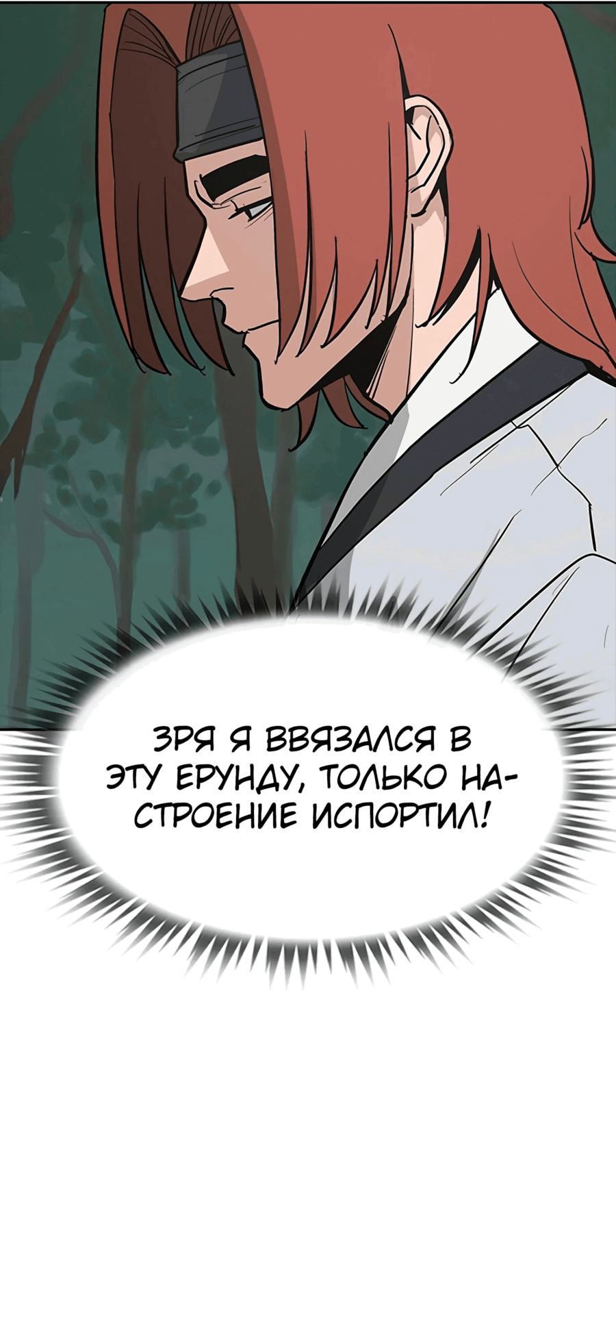 Манга Клинок жнеца - Глава 30 Страница 63