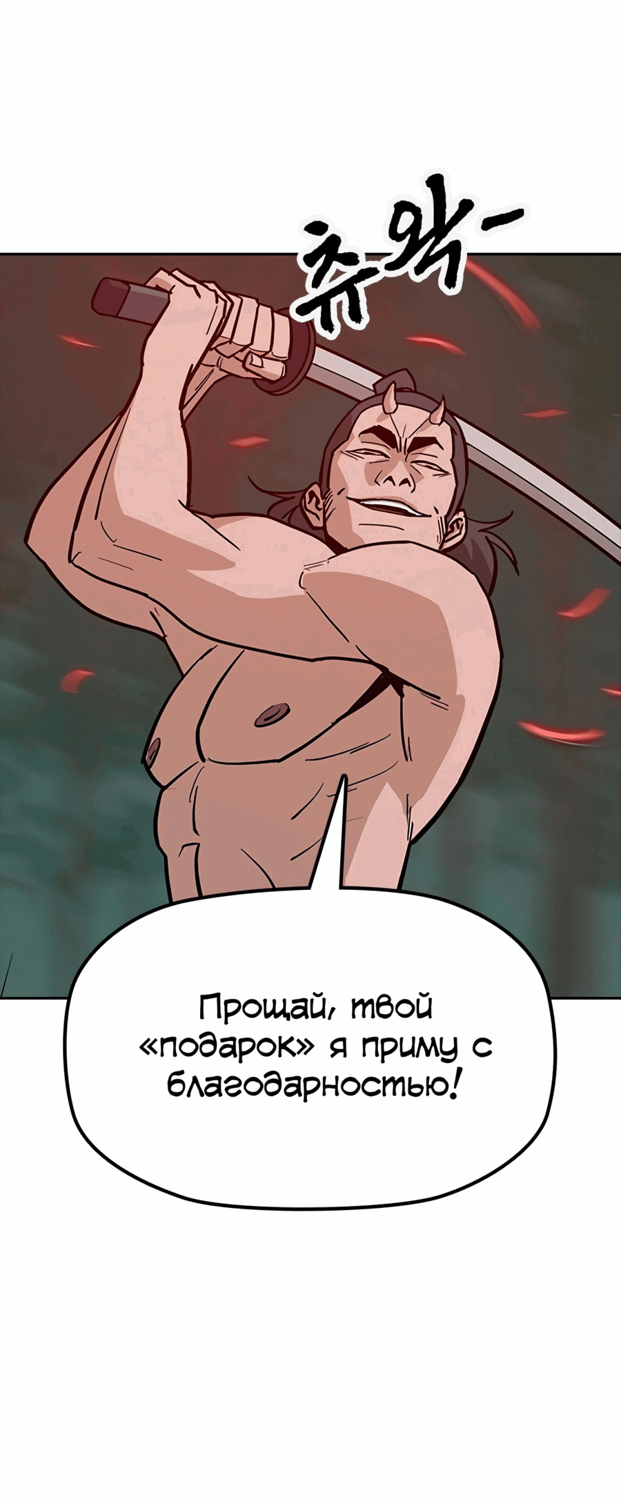 Манга Клинок жнеца - Глава 30 Страница 41
