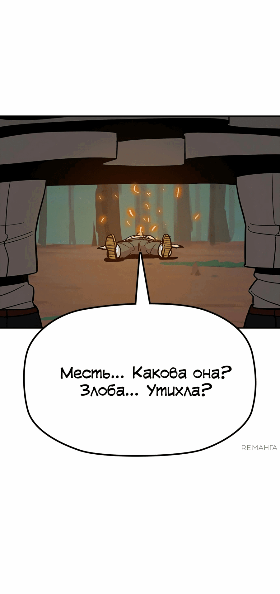 Манга Клинок жнеца - Глава 30 Страница 55
