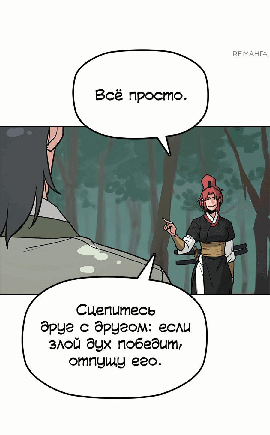 Манга Клинок жнеца - Глава 29 Страница 47