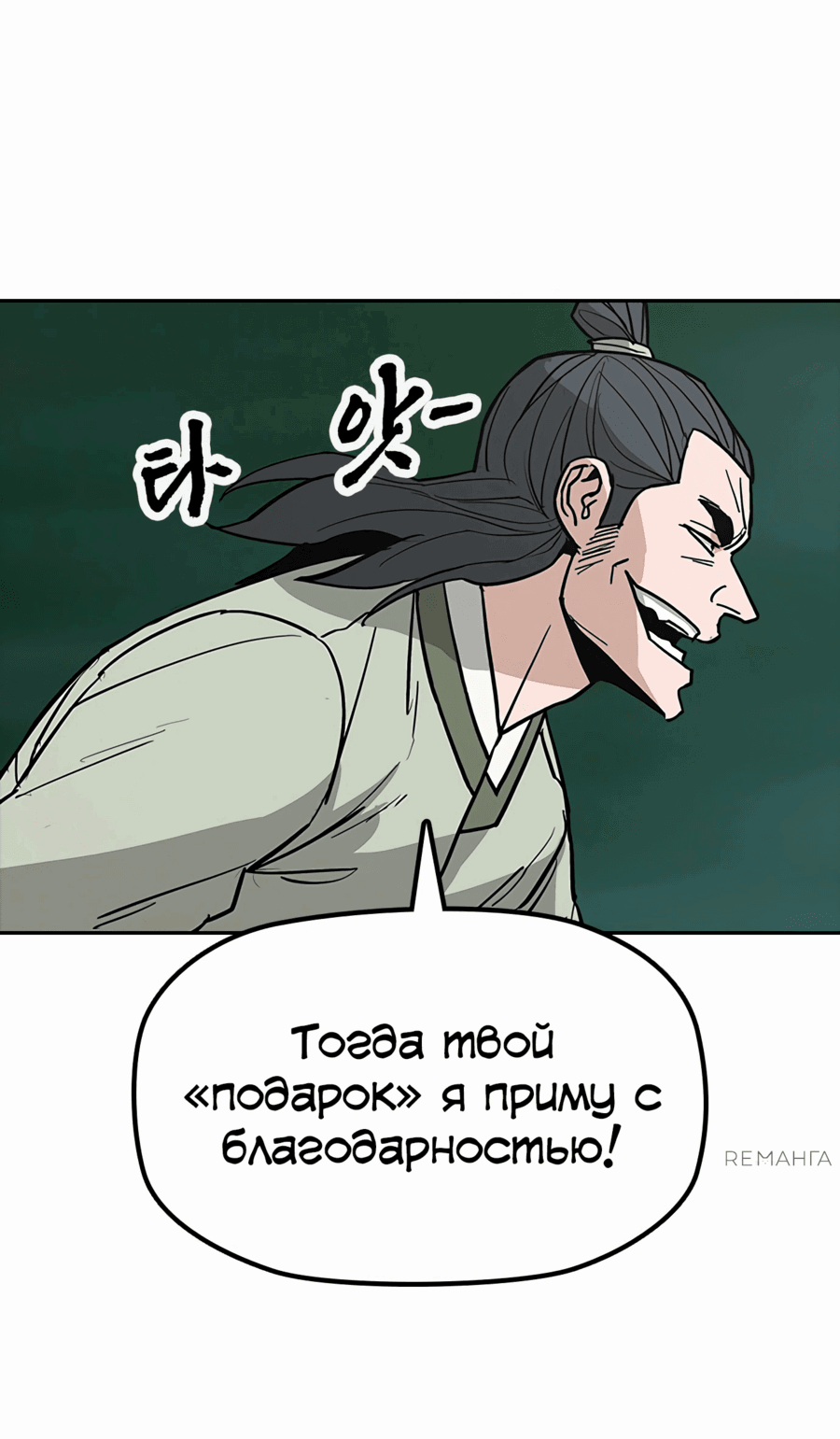 Манга Клинок жнеца - Глава 29 Страница 10