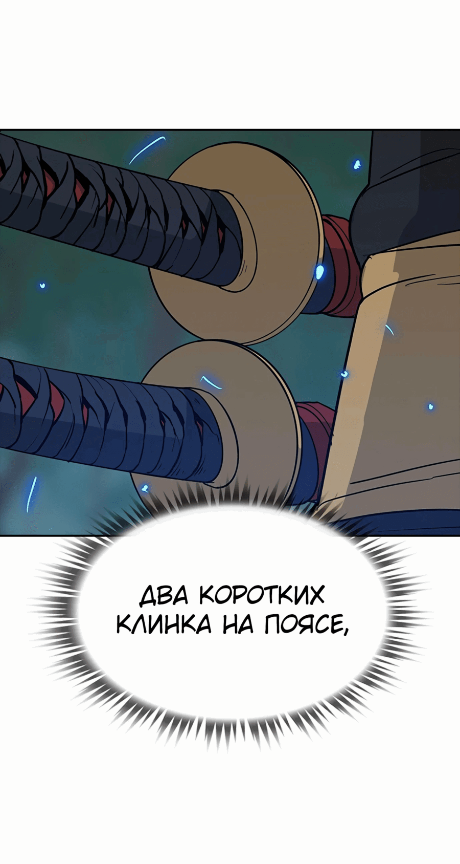 Манга Клинок жнеца - Глава 29 Страница 37