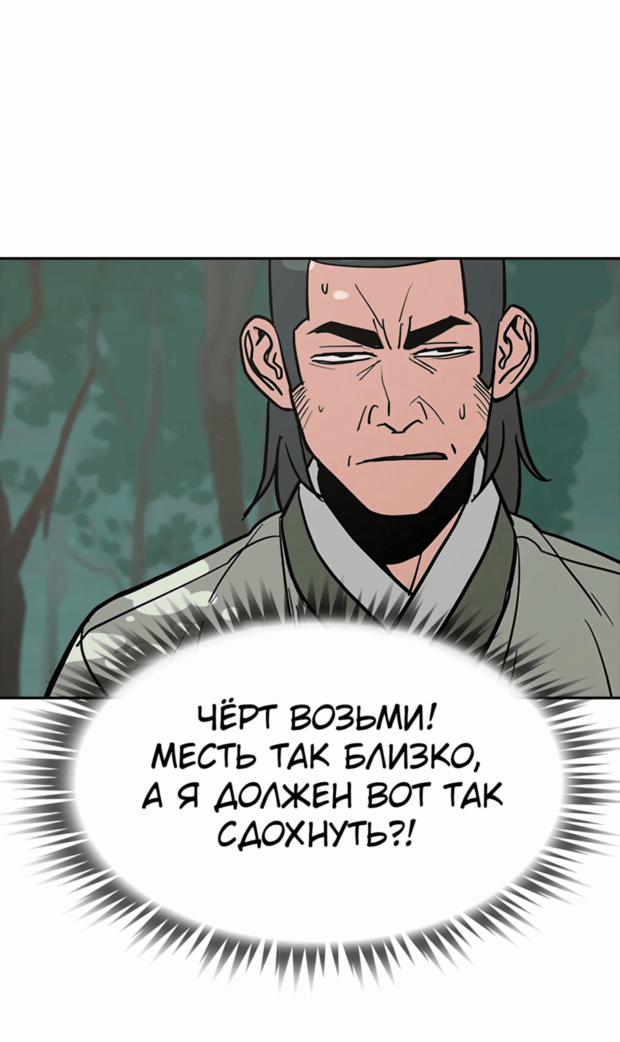 Манга Клинок жнеца - Глава 29 Страница 44