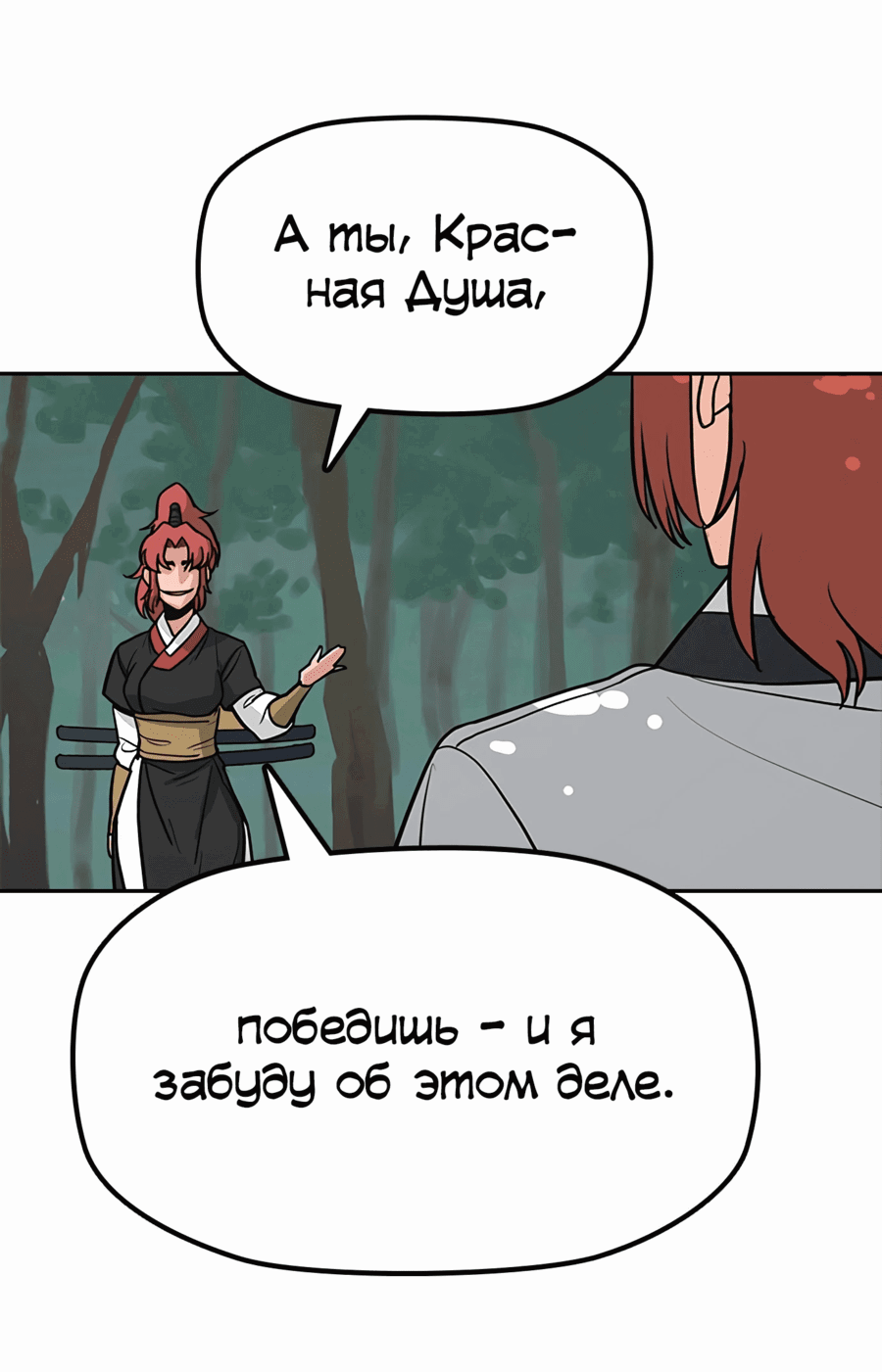 Манга Клинок жнеца - Глава 29 Страница 48