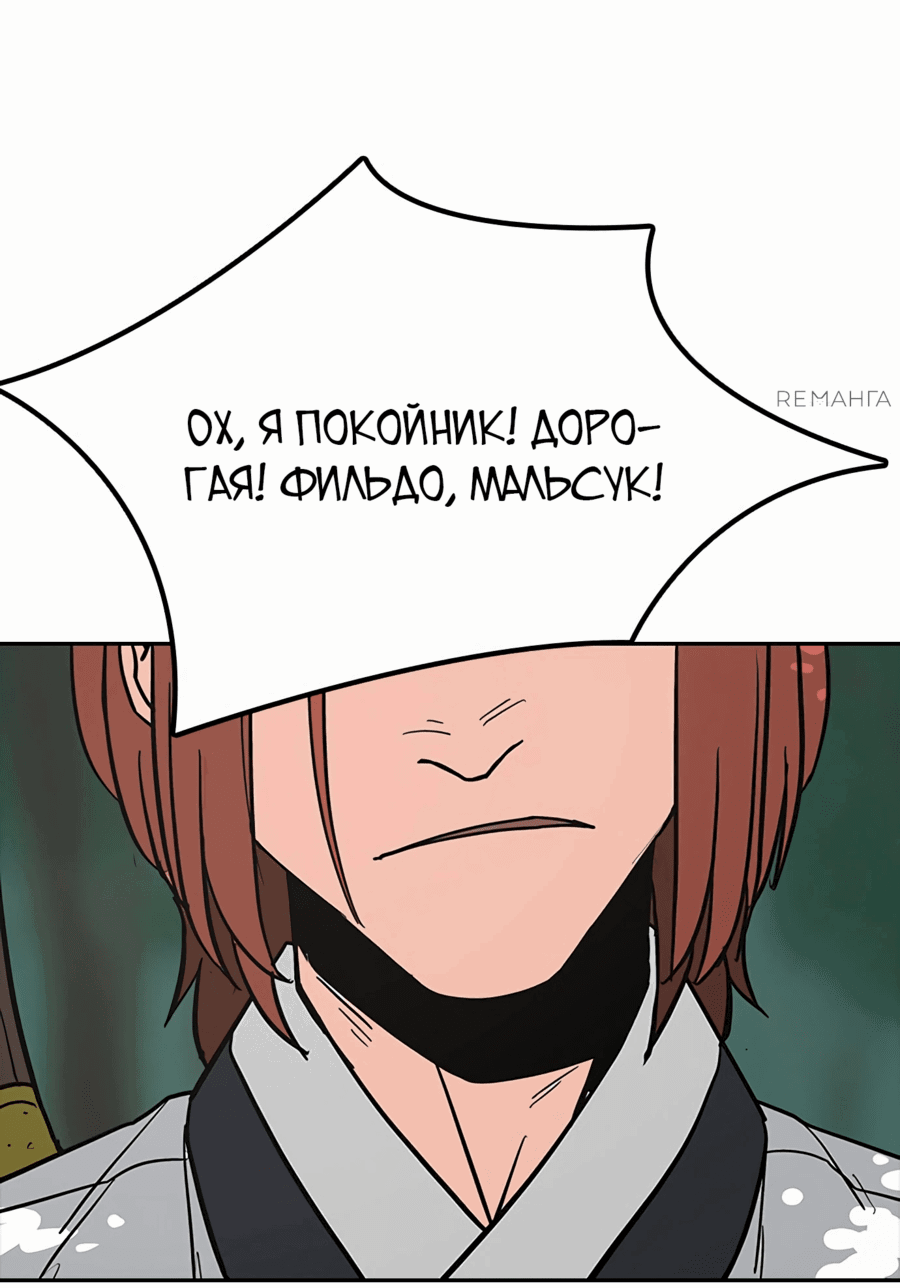 Манга Клинок жнеца - Глава 29 Страница 15