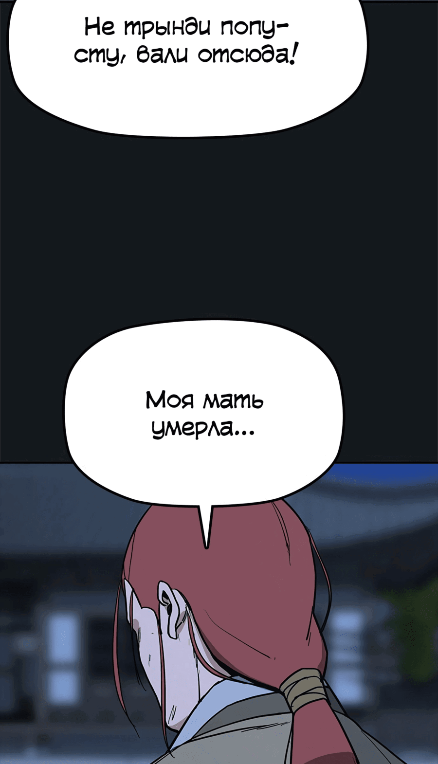 Манга Клинок жнеца - Глава 28 Страница 47