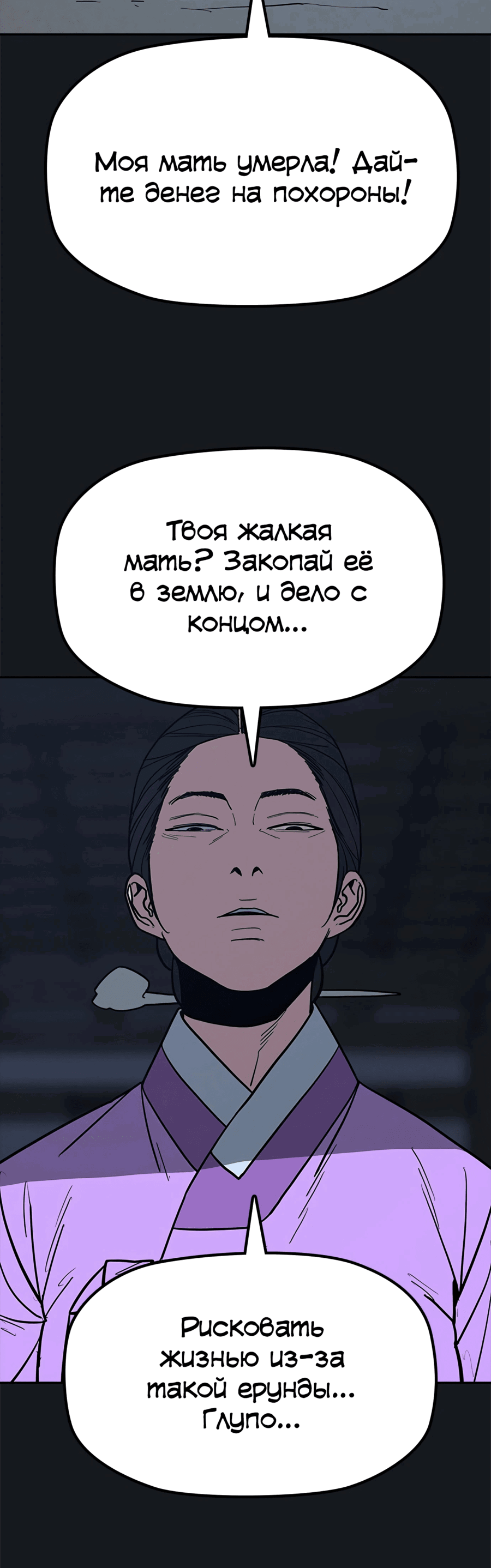 Манга Клинок жнеца - Глава 28 Страница 55