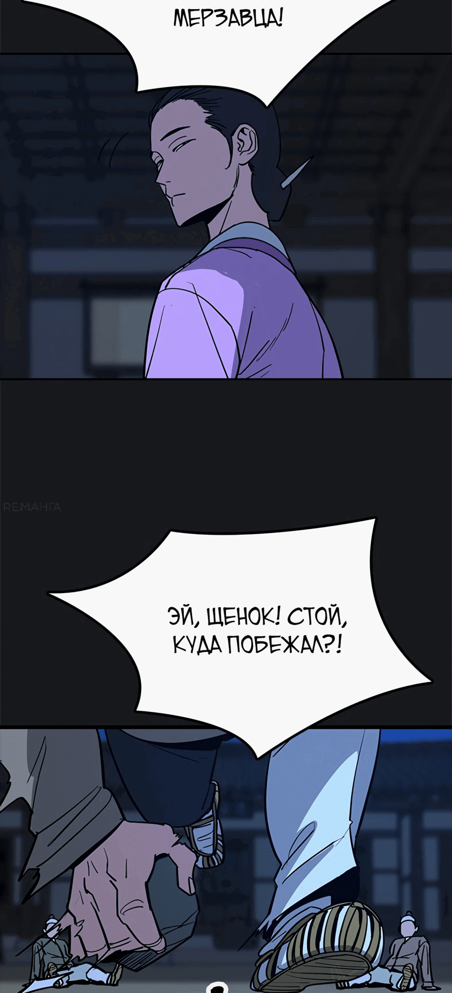 Манга Клинок жнеца - Глава 28 Страница 61