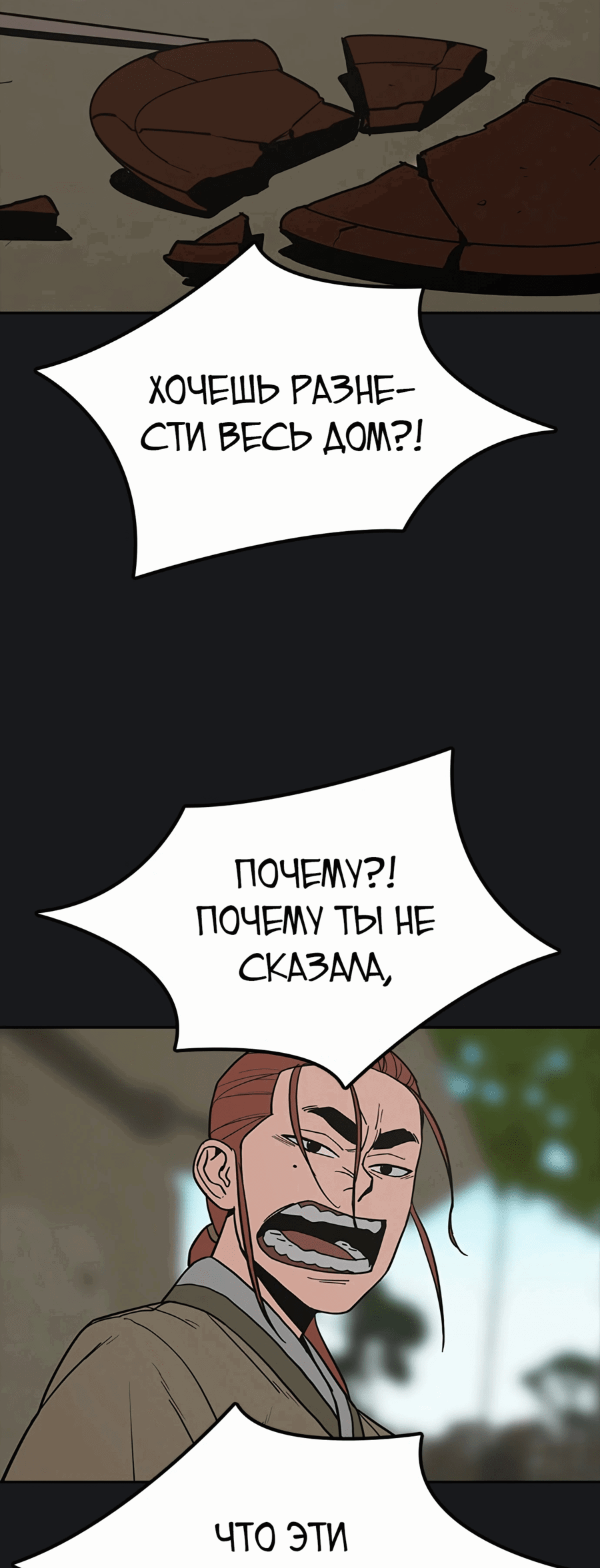 Манга Клинок жнеца - Глава 28 Страница 15