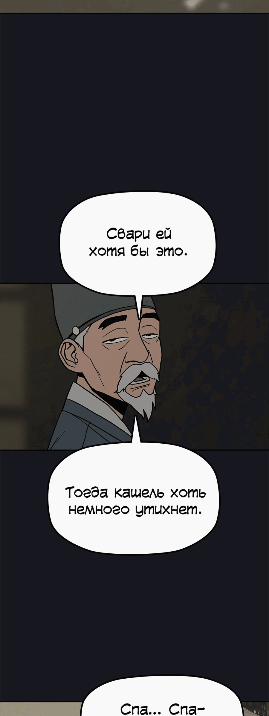 Манга Клинок жнеца - Глава 28 Страница 37