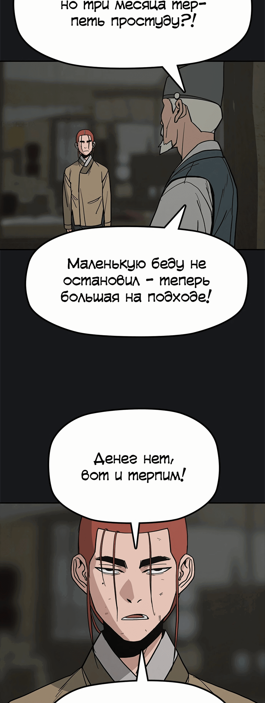 Манга Клинок жнеца - Глава 28 Страница 35