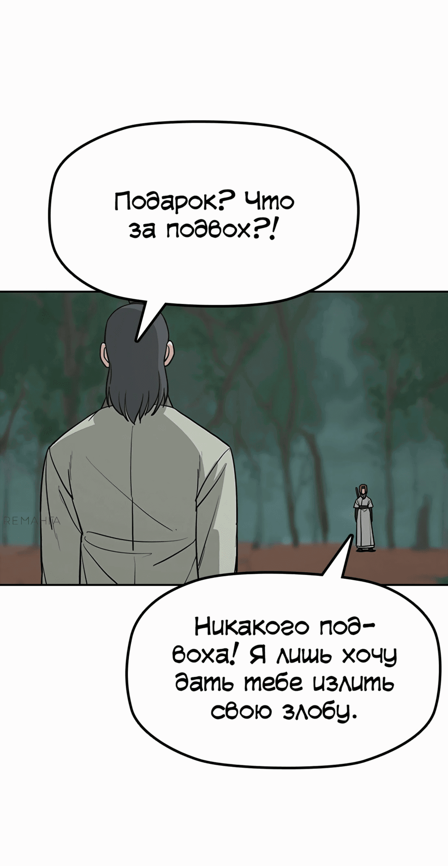 Манга Клинок жнеца - Глава 28 Страница 6