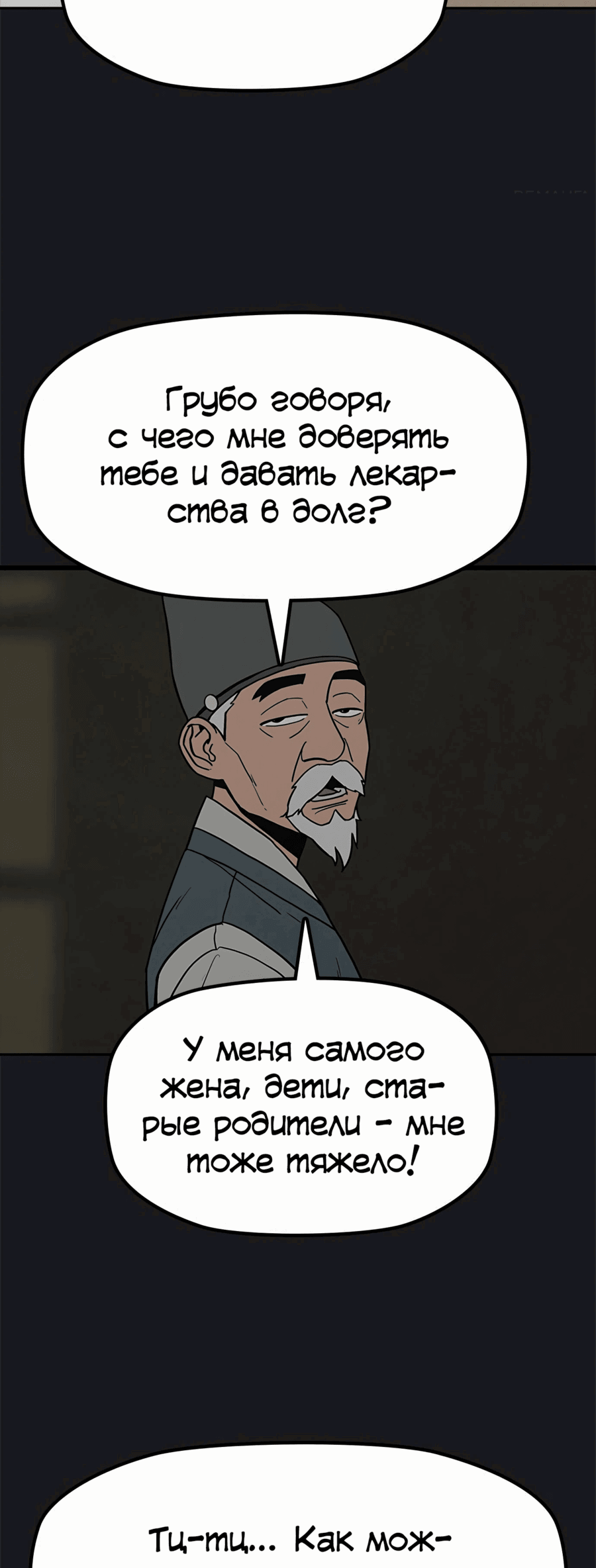 Манга Клинок жнеца - Глава 28 Страница 34