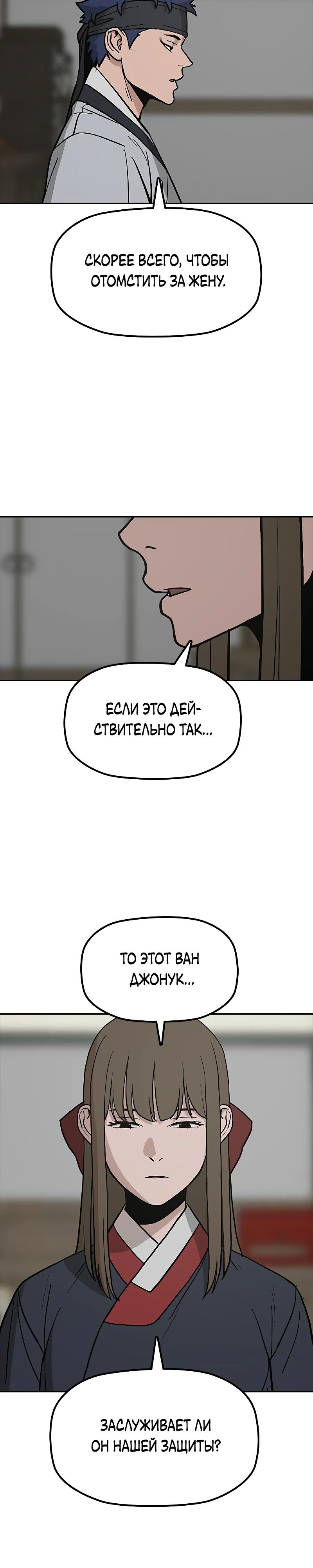 Манга Клинок жнеца - Глава 27 Страница 14