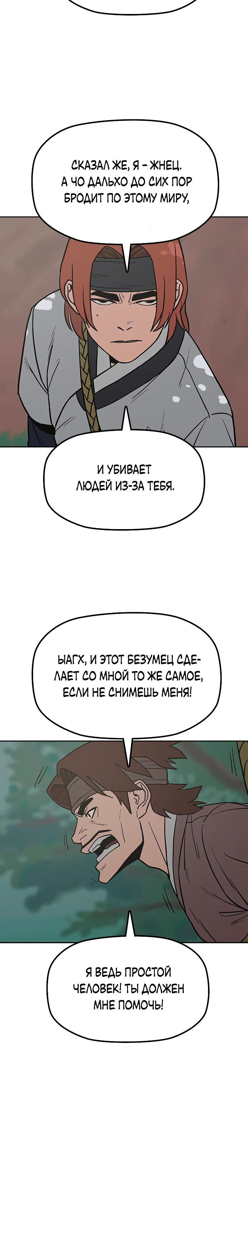 Манга Клинок жнеца - Глава 27 Страница 25