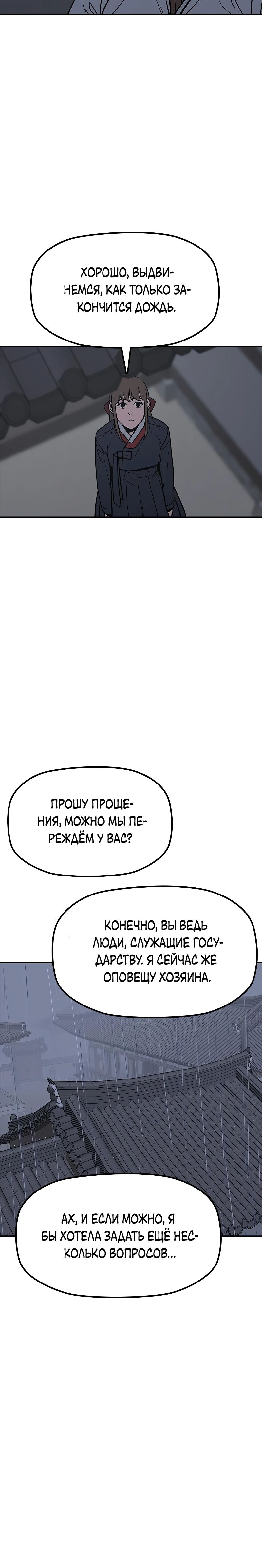 Манга Клинок жнеца - Глава 27 Страница 10