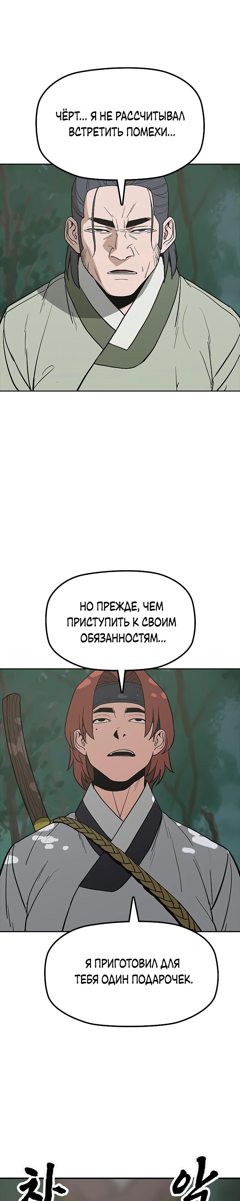Манга Клинок жнеца - Глава 27 Страница 31