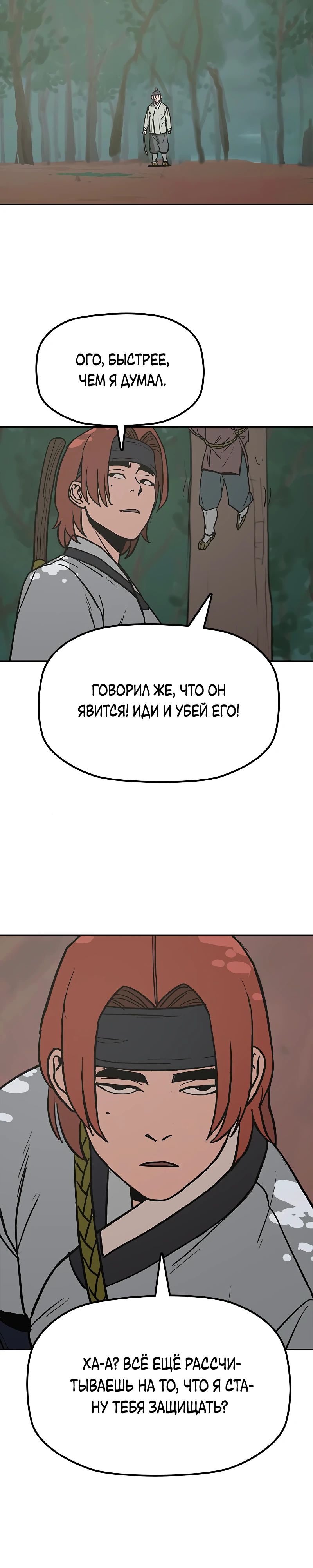 Манга Клинок жнеца - Глава 27 Страница 29