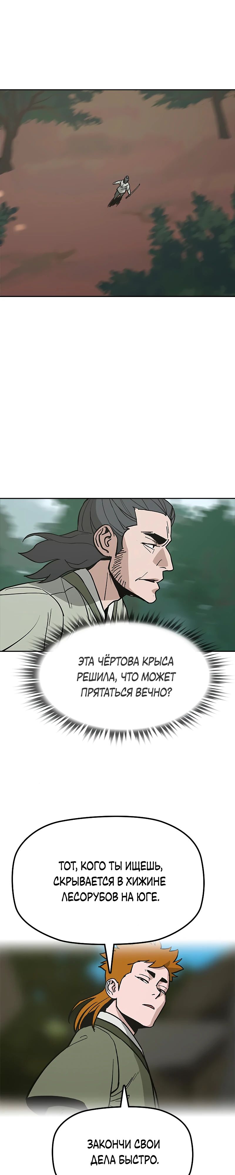 Манга Клинок жнеца - Глава 27 Страница 22