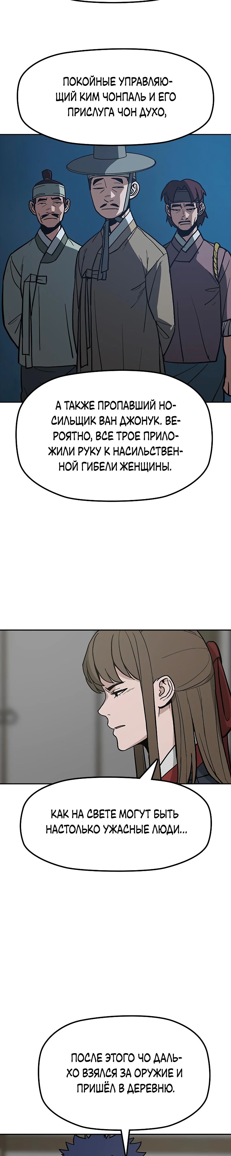 Манга Клинок жнеца - Глава 27 Страница 13