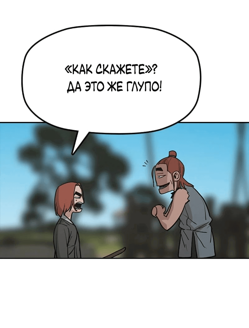 Манга Клинок жнеца - Глава 26 Страница 30