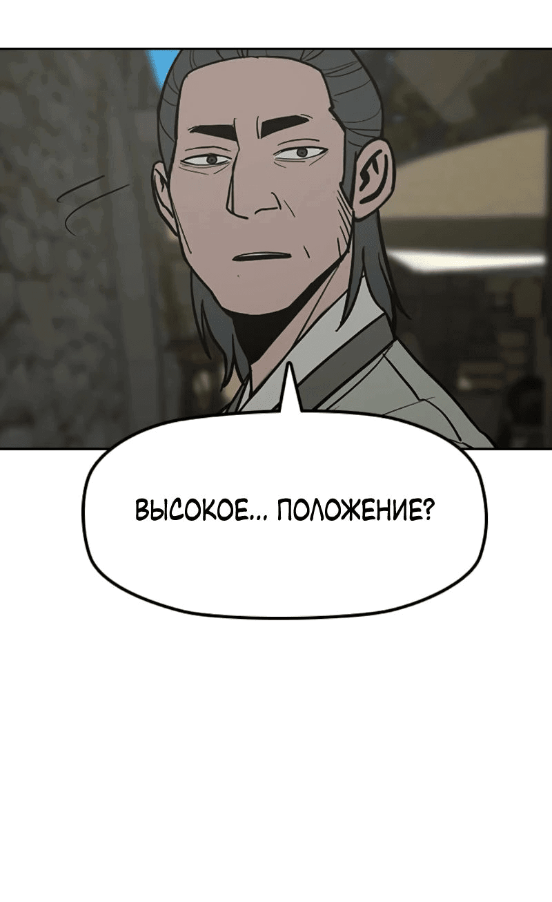 Манга Клинок жнеца - Глава 26 Страница 62