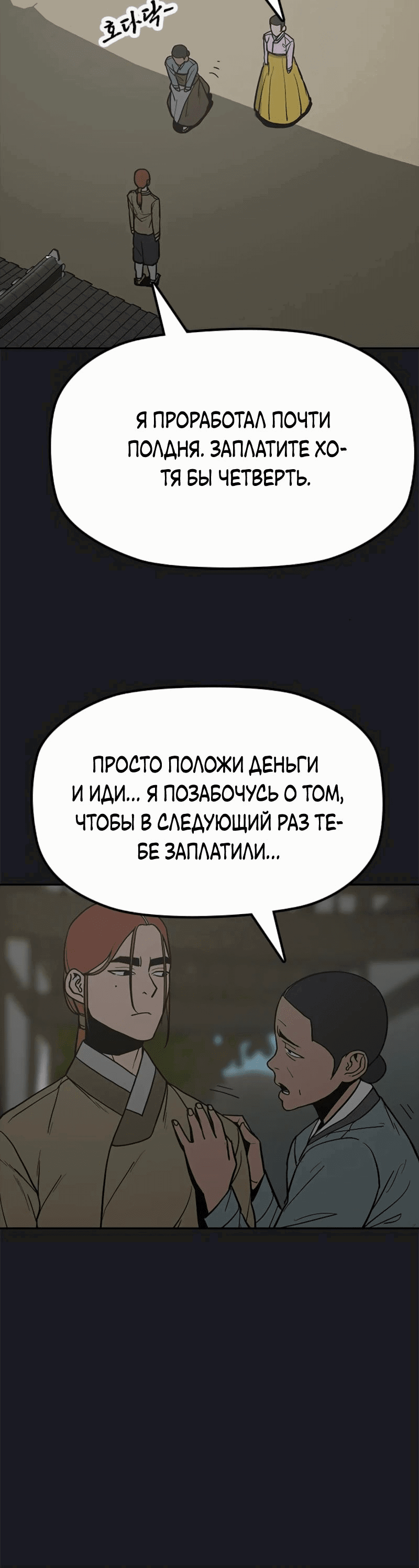 Манга Клинок жнеца - Глава 26 Страница 27