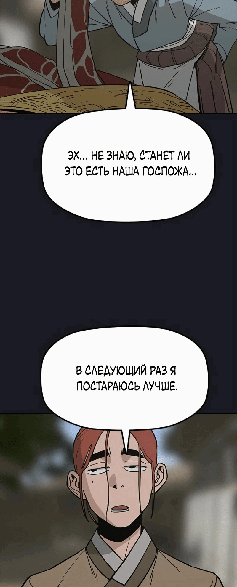 Манга Клинок жнеца - Глава 26 Страница 18