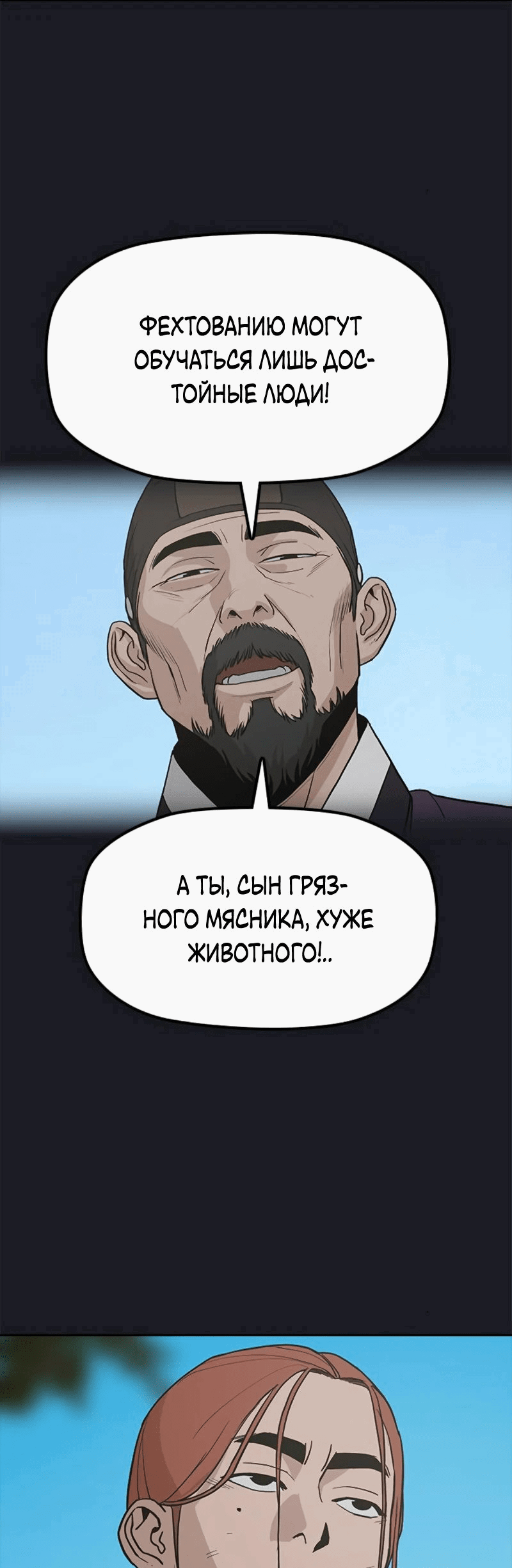 Манга Клинок жнеца - Глава 26 Страница 14