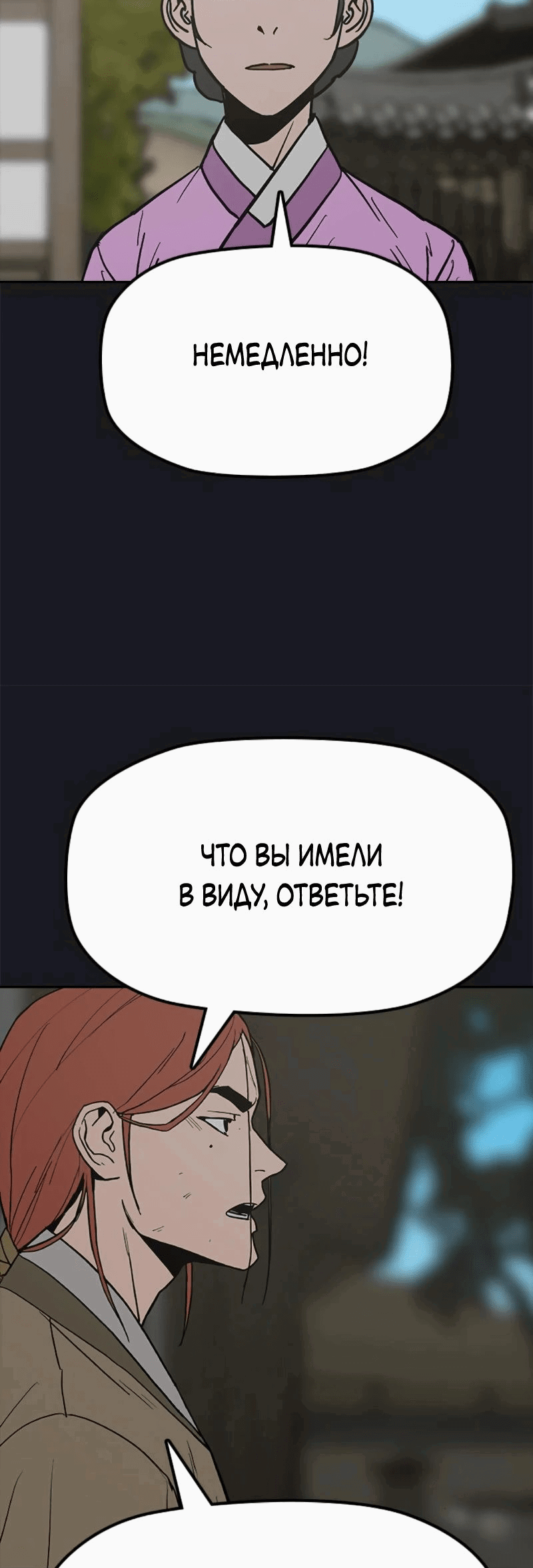Манга Клинок жнеца - Глава 26 Страница 37