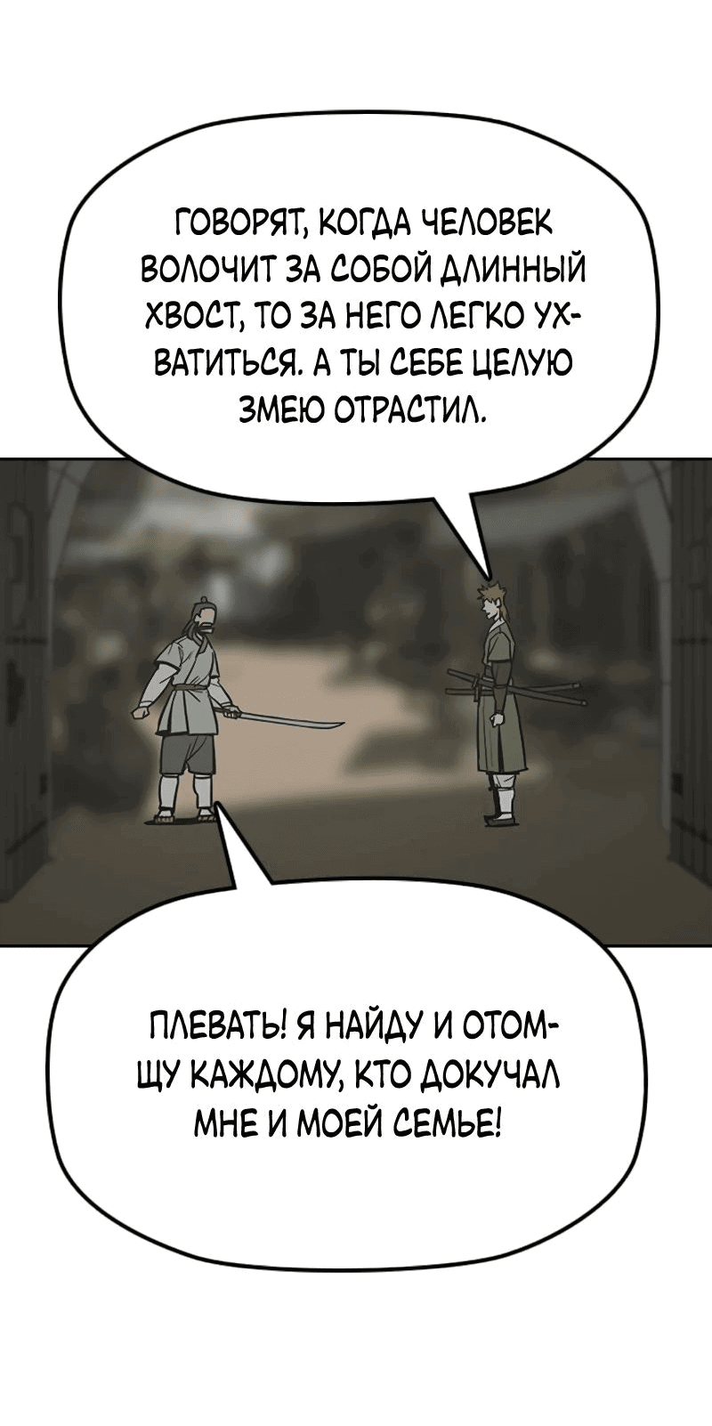 Манга Клинок жнеца - Глава 26 Страница 58