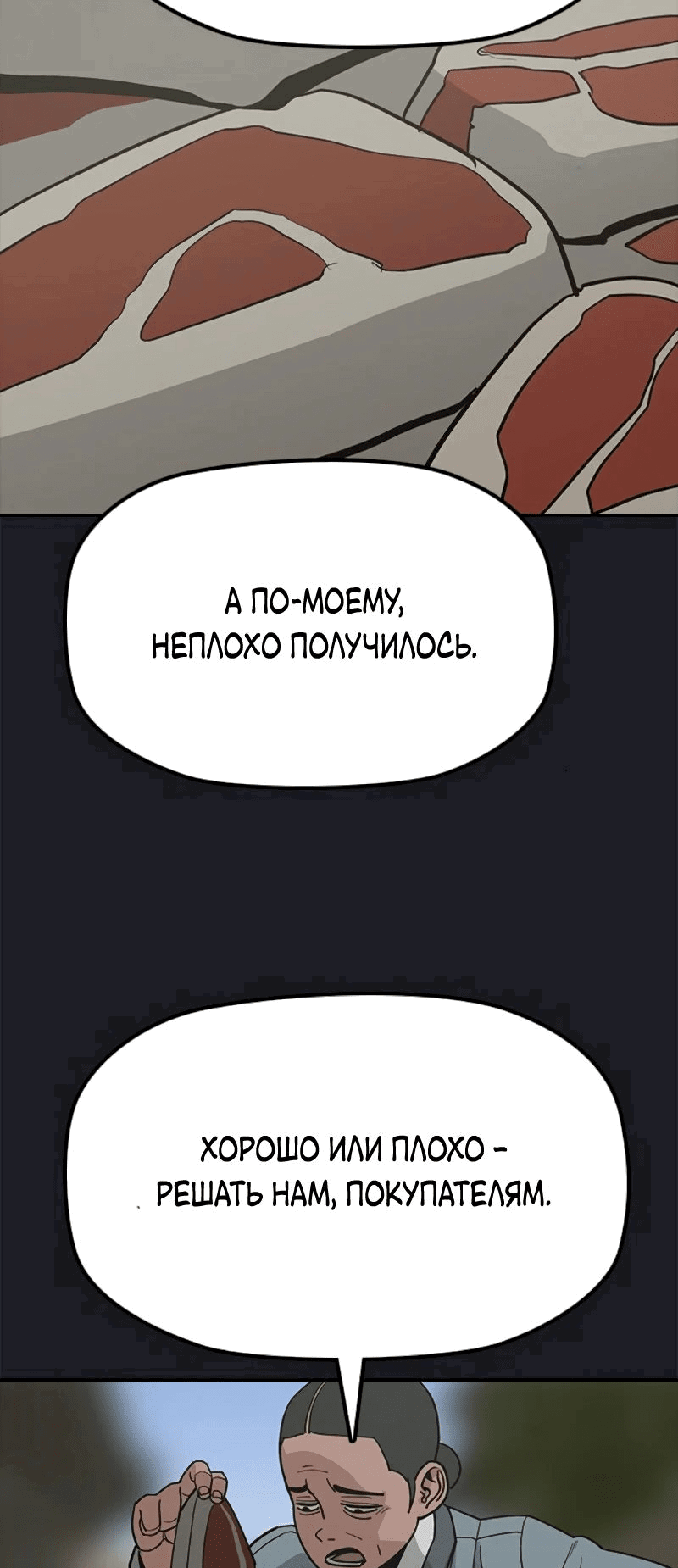 Манга Клинок жнеца - Глава 26 Страница 17